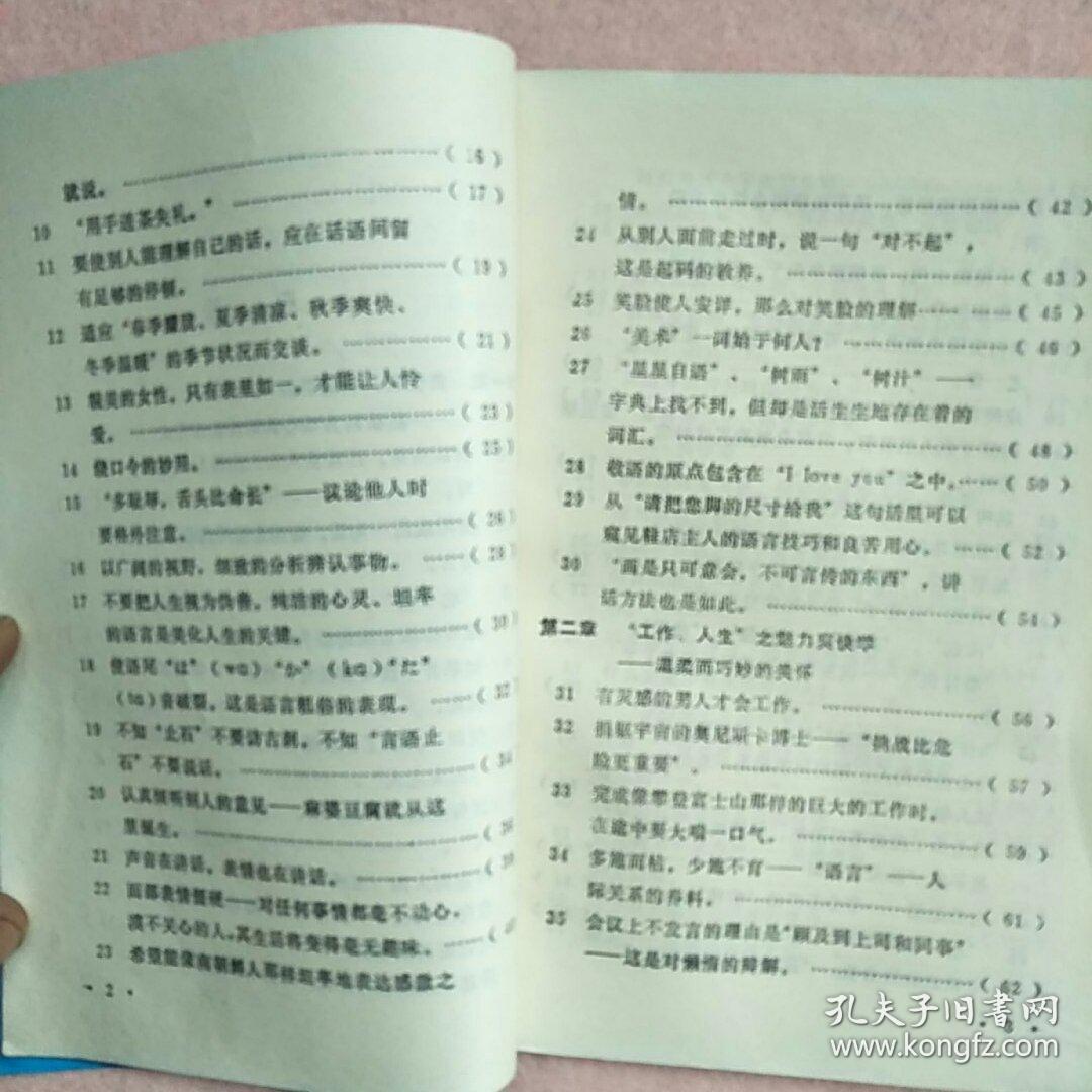 魅力 人生爽快学