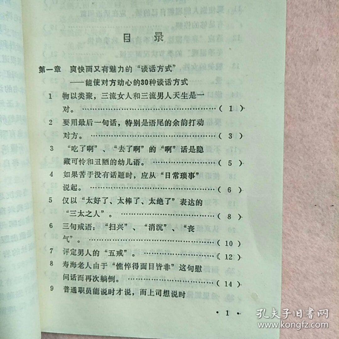 魅力 人生爽快学