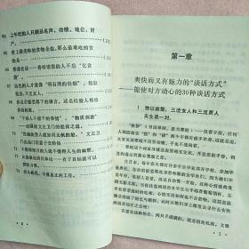 魅力 人生爽快学