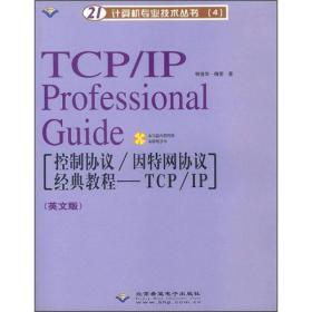 TCP/IP Professional Guide（英文版）