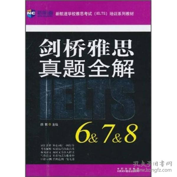 剑桥雅思真题全解6&7&8