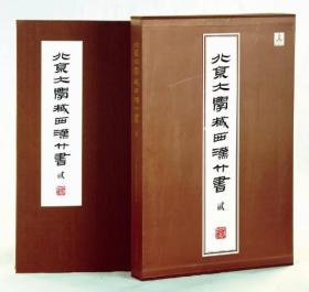 北京大学藏西汉竹书-贰：《老子》