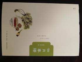 四月春膳（毛边签名钤印本，编号100之67）