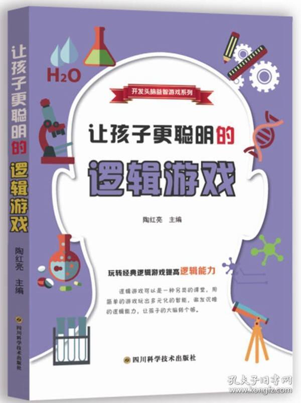 开发头脑益智游戏系列：让孩子更聪明的逻辑游戏（四色）