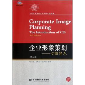 企业形象策划－CIS导入：企业形象策划CIS导入