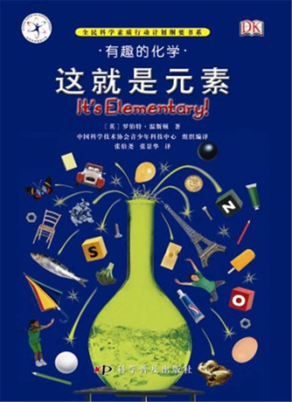 這就是元素