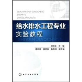 给水排水工程专业实验教程