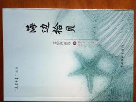 海边拾贝