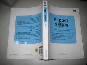 Puppet权威指南  16开