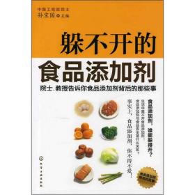 躲不开的食品添加剂：院士、教授告诉你食品添加剂背后的那些事