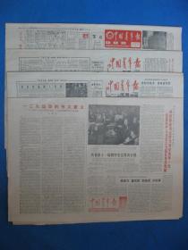 1985年中国青年报 1985年12月1日5日8日12日报纸（单日价格）