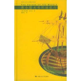 乘小猎犬号环球航行：16K