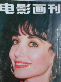 电影画刊(1991年第2期（总74）