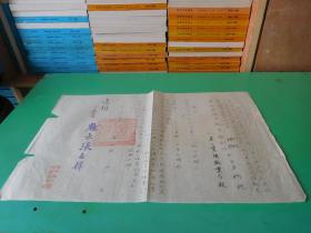 贵州省政府教育厅训令  训字第495号    实物拍照  品如图