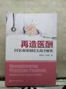 再造医酬：PF医师费制度实战全解析