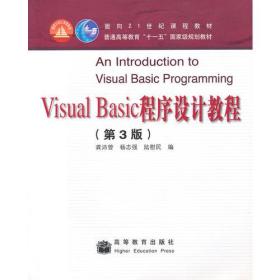 Visual Basic 程序设计教程（第3版）