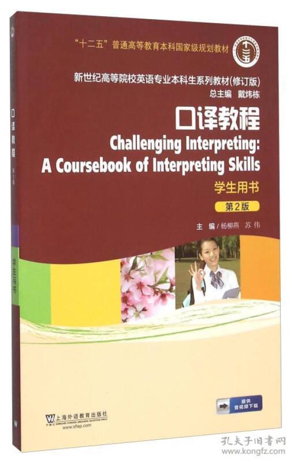 口译教程