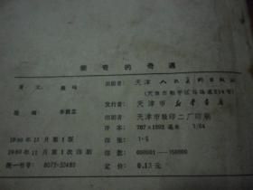 裴奇的奇遇