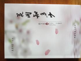 花开知多少