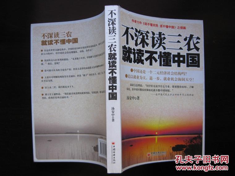 不深读三农就读不懂中国（5000册）