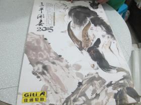 2015年挂历：三羊开泰
