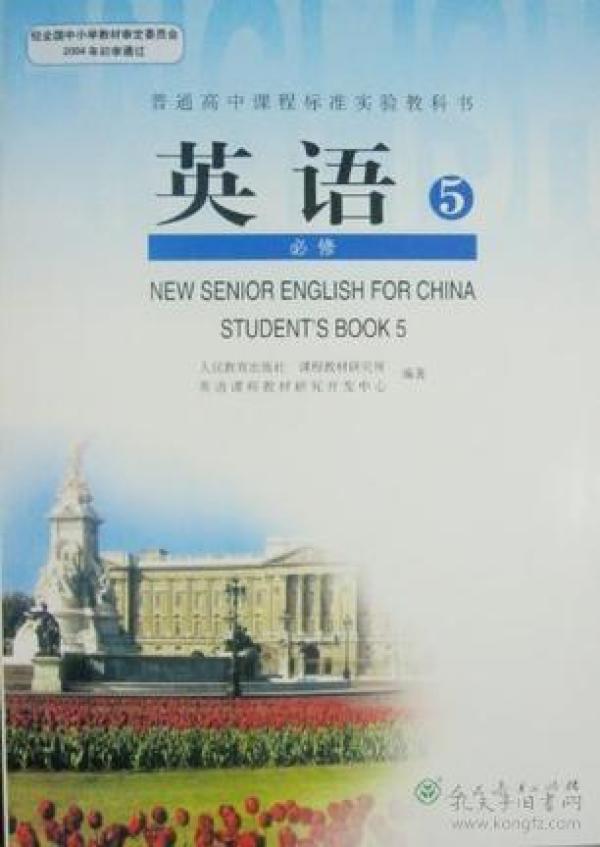 （二手书）英语5(必修) 本书编委 人民教育出版社 2007年04月01日 9787107177040