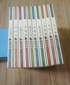 水文化教育丛书（全套10册）《100条江河湖泊》《100座城市与水》《100项水工程》《100例水灾害》《100位水利名人》《100首水歌曲》《100种水用具》《100处水景观》《100篇咏水诗文》《100个水传说》（全10册 带盒套）