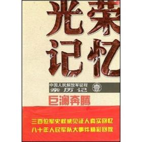 光荣记忆·【全六册】