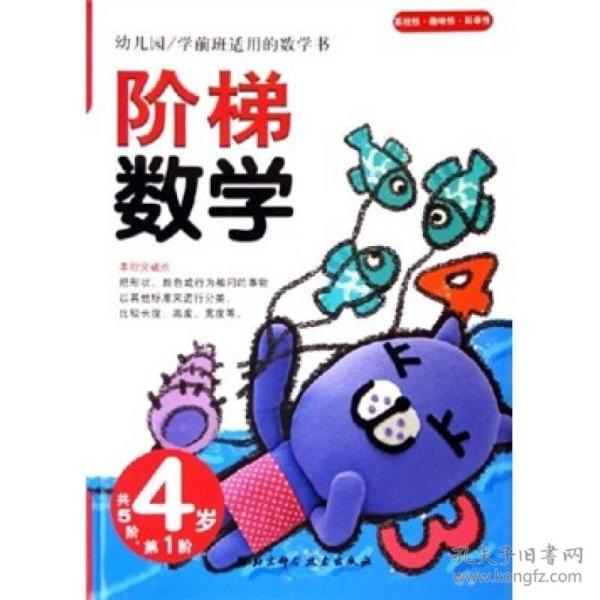 阶梯数学