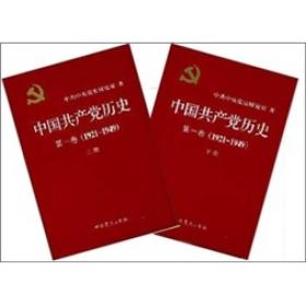中国共产党历史