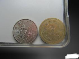 近代 香港 游戏币