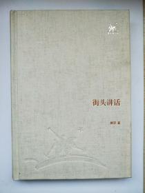 天才舞女邓肯自传（三联经典文库）