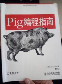 Pig编程指南