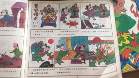 《笑话大世界》彩色原稿一套167张--精品彩色连环画 众名家绘 带出版物