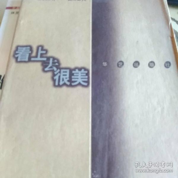看上去很美