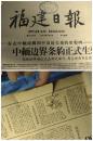 善走群众路线的--徐凤祥。炉洋大队加强小队领导1961年1月6先人后己的--刘有响。认真贯彻政策的--林善应《福建日报》勤俭办队的--李长进。关心社员生活的--王成童。新峰队女社员劳动热情高