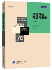 项目评估:方法与案例:methods and case studies