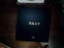 贵族美学