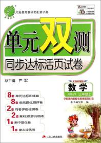 单元双测 三年级上册 小学数学 人教版 2022年秋新版教材同步达标活页测试卷课堂复习预习练习题