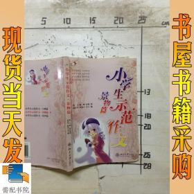 小学生示范作文·景物篇