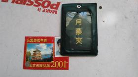 北京市  公园游览年票  2000年，2001年  共2份合售。
