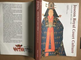 《Joseon Royal Court culture：ceremonial and daily life》（《朝鲜宫廷文化：礼仪和日常生活》）