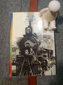 电影世纪的发明