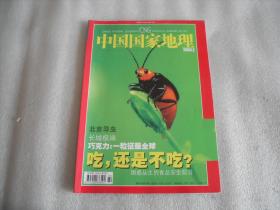 中国国家地理2003年2月【129】