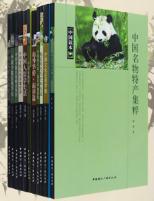 中國讀本系列之六（共11冊）中國國際廣播出版社 一版一印