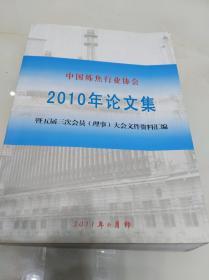 中国炼焦行业协会2010年论文集暨五届三次会员（理事）大会文件资料汇编（打印件）