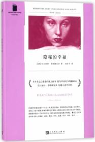隐秘的幸福/短经典精选