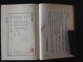 金石索   附历代金石家姓氏表（上下册全 ） 日本中文出版社
