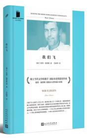 我们飞/短经典精选