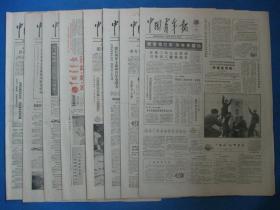1986年中国青年报 1986年2月12日13日14日15日16日18日19日20日报（单日价格）